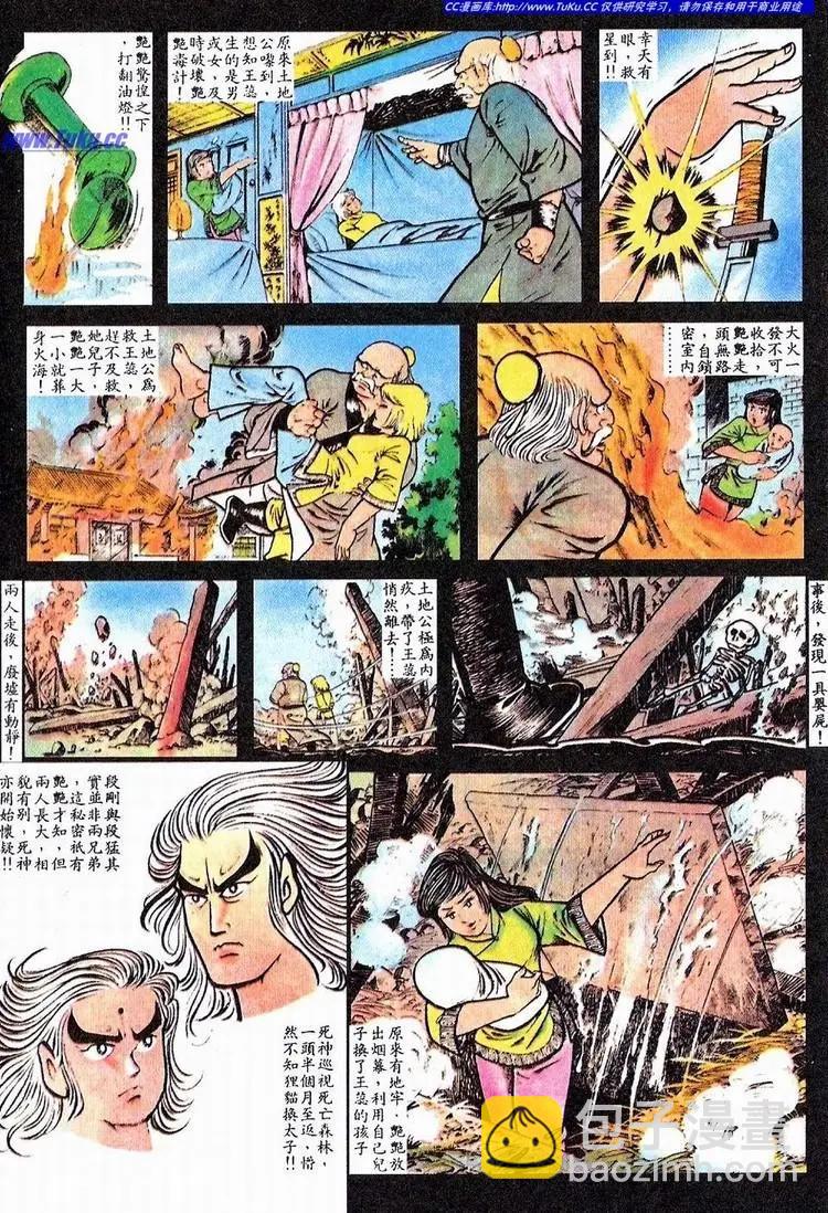 舊著醉拳 - 第063卷 - 3