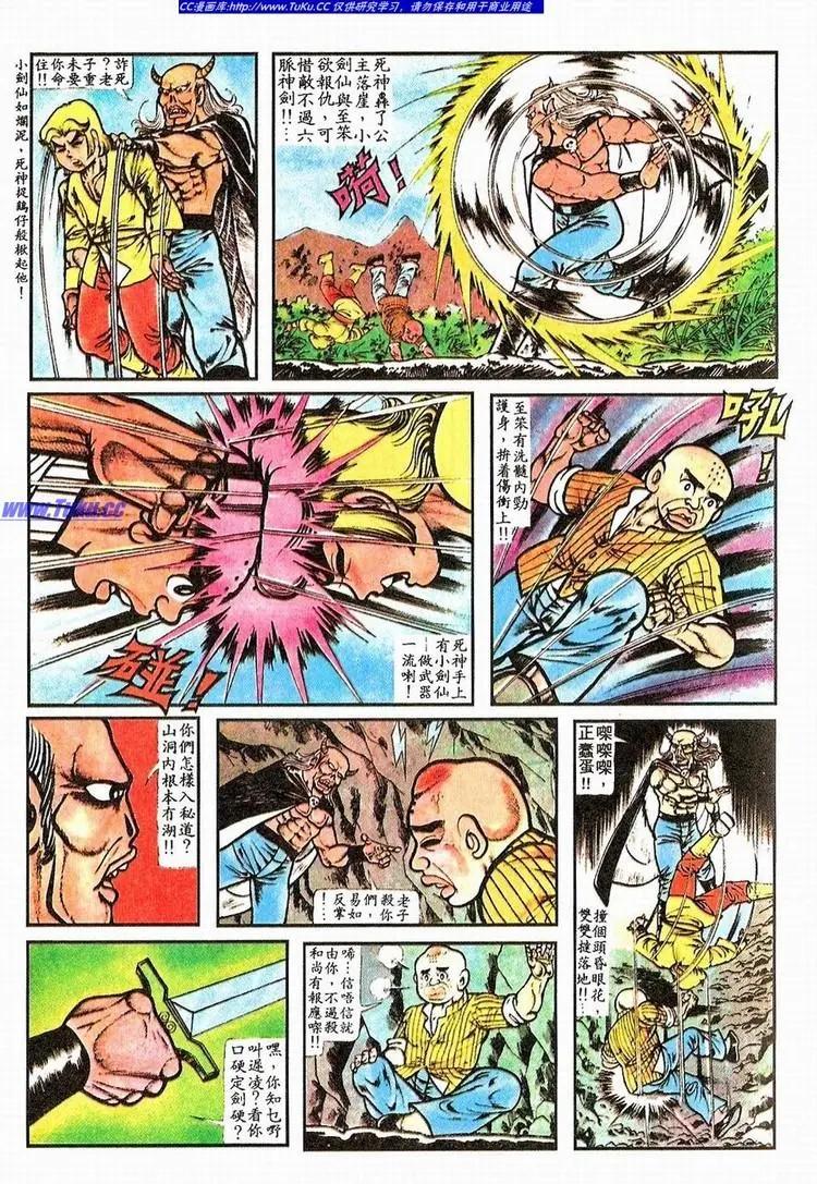舊著醉拳 - 第063卷 - 4