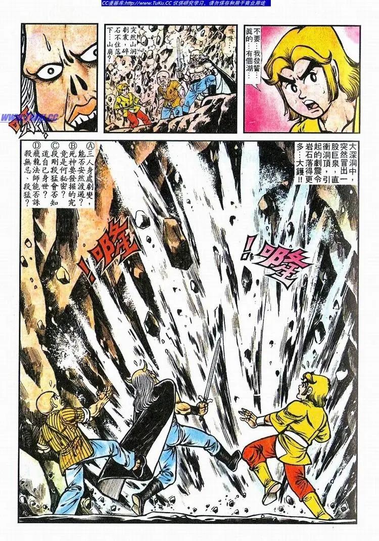 舊著醉拳 - 第063卷 - 5