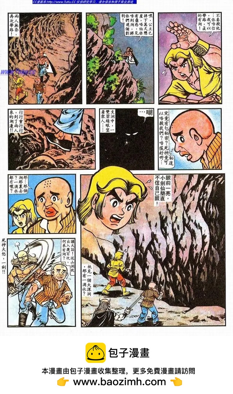 舊著醉拳 - 第063卷 - 1