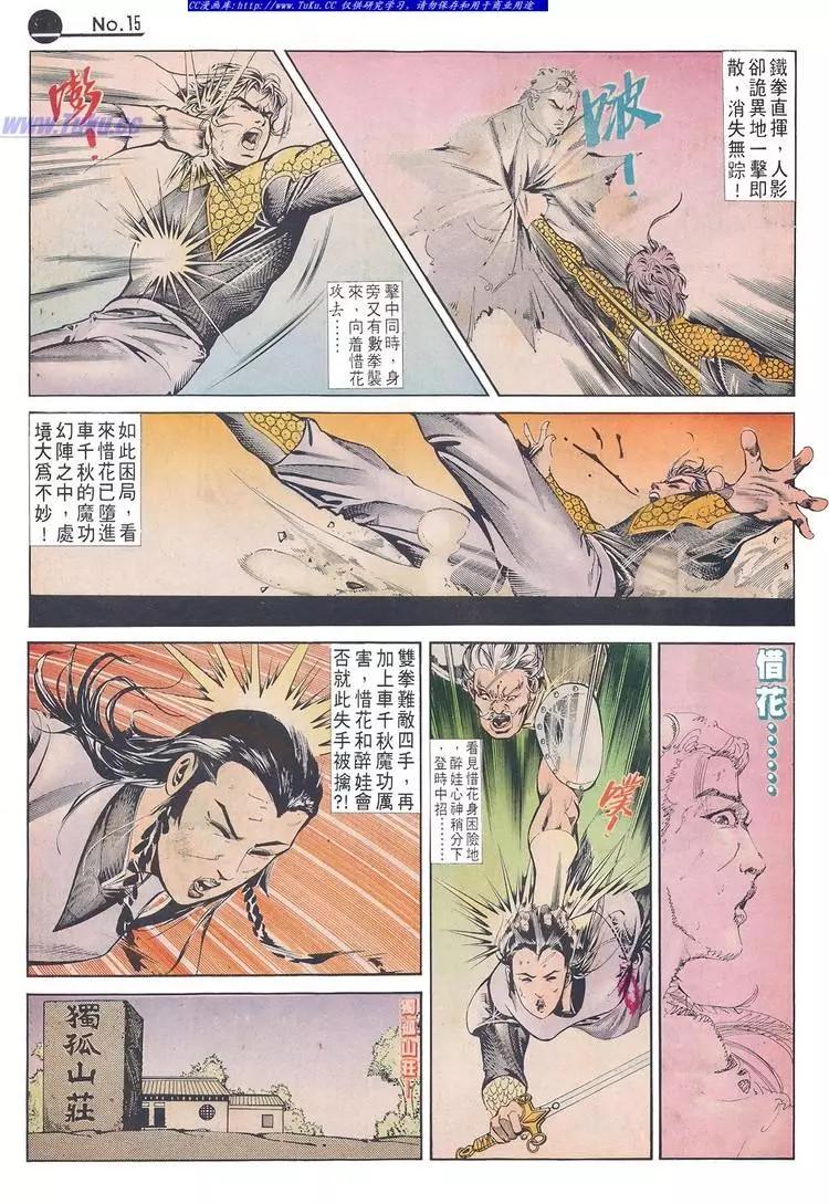 舊著醉拳 - 第631卷 - 3