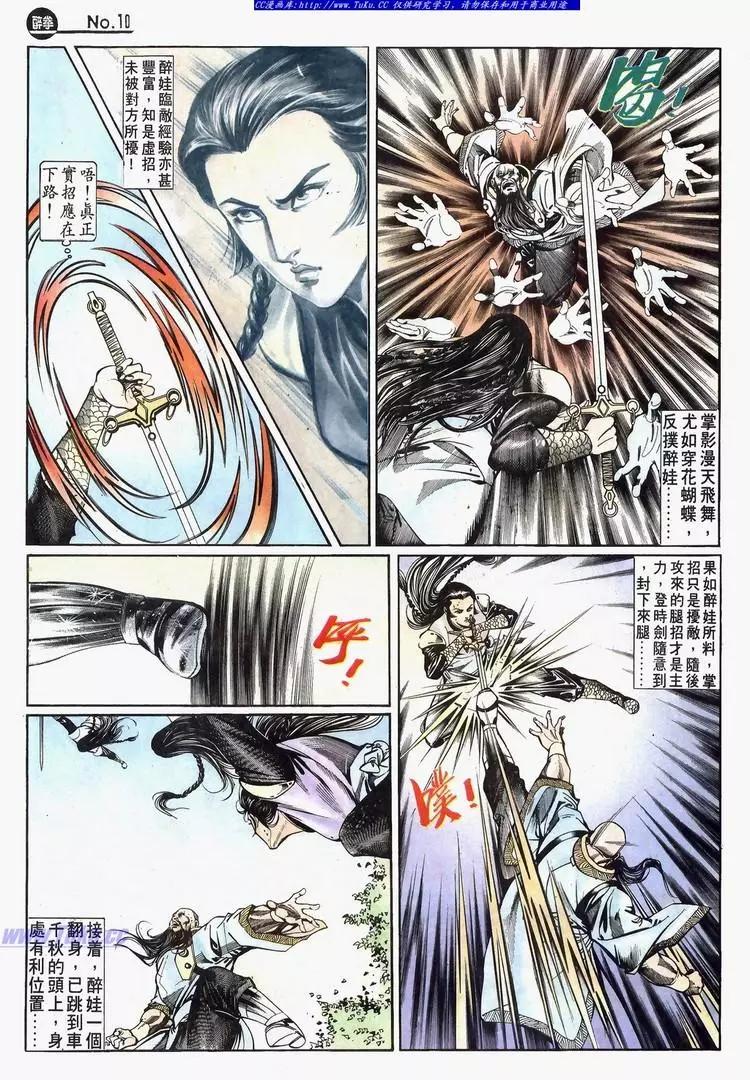 舊著醉拳 - 第633卷 - 4