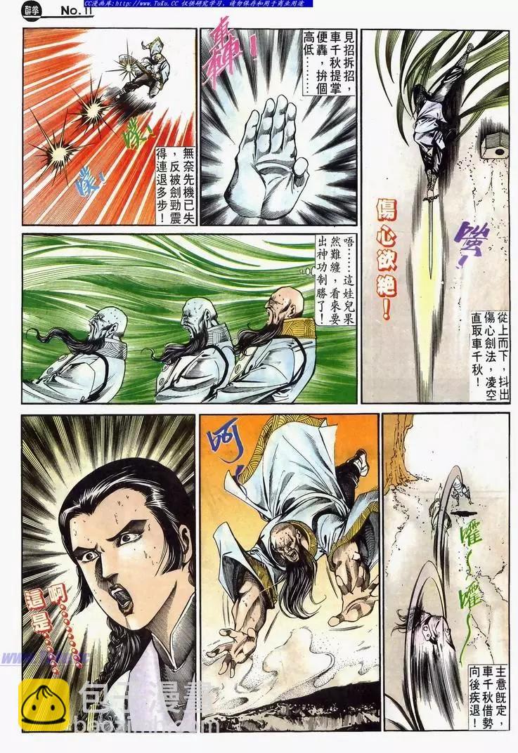 舊著醉拳 - 第633卷 - 5