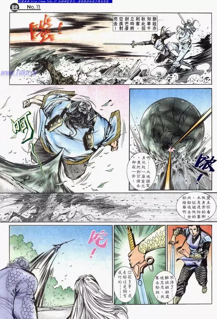 舊著醉拳 - 第633卷 - 1
