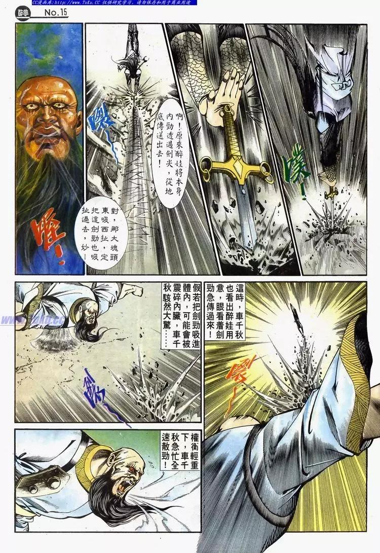 舊著醉拳 - 第633卷 - 3