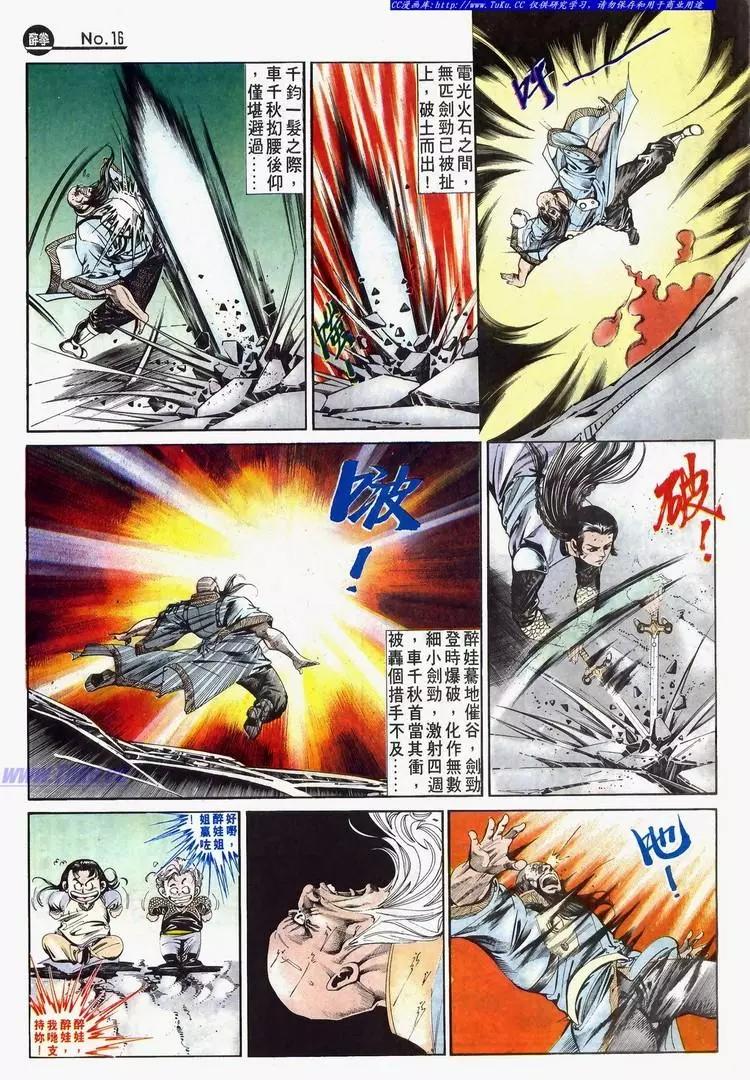 舊著醉拳 - 第633卷 - 4