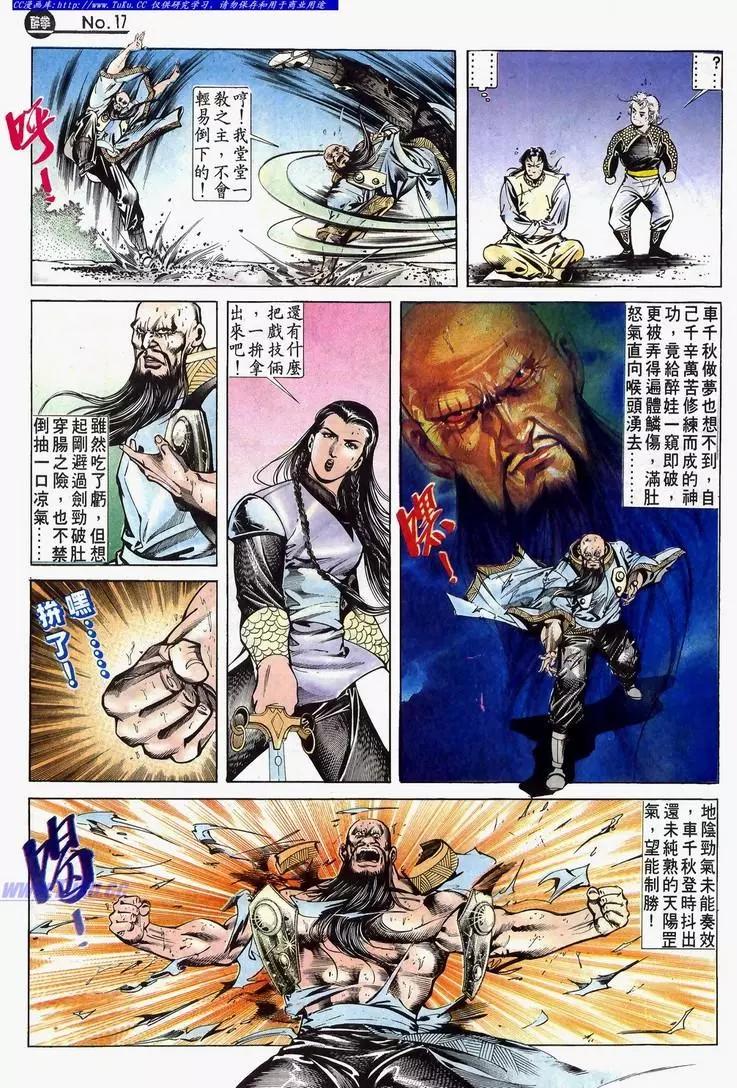 舊著醉拳 - 第633卷 - 5