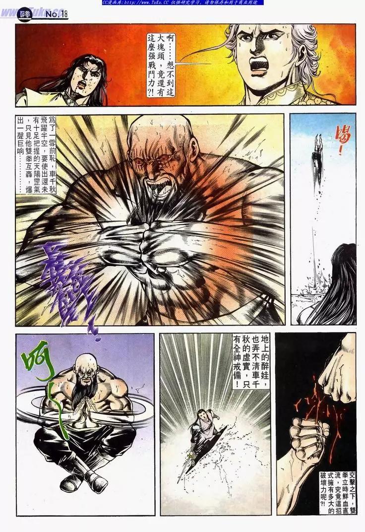 舊著醉拳 - 第633卷 - 6