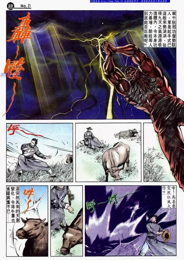 舊著醉拳 - 第633卷 - 3
