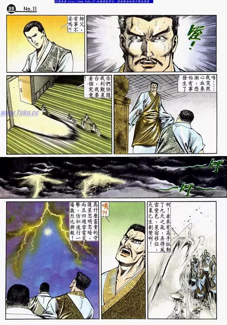 舊著醉拳 - 第633卷 - 5