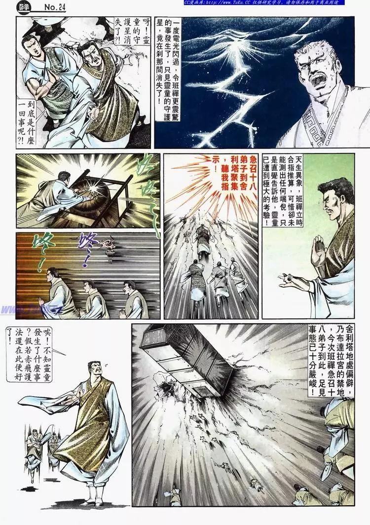 舊著醉拳 - 第633卷 - 6