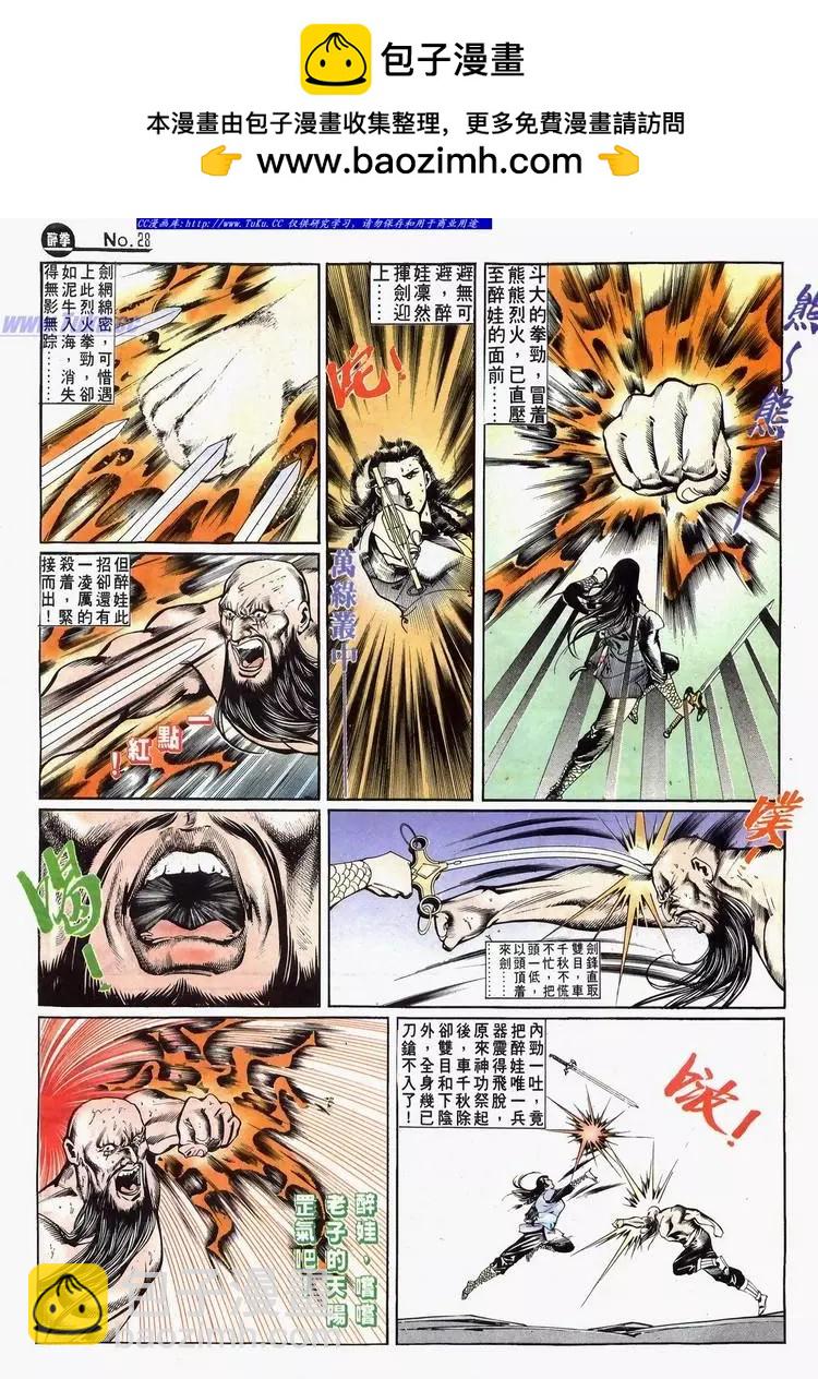 舊著醉拳 - 第633卷 - 4