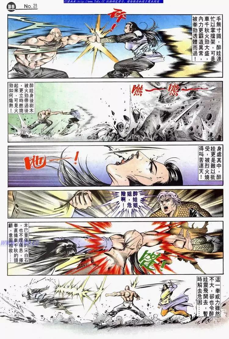 舊著醉拳 - 第633卷 - 5
