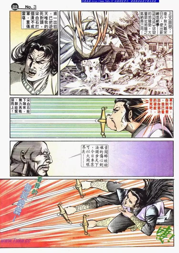 舊著醉拳 - 第633卷 - 3