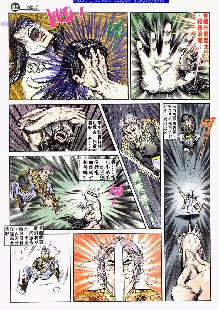 舊著醉拳 - 第633卷 - 6