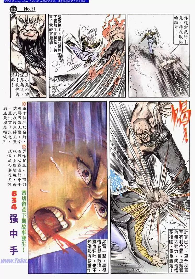 舊著醉拳 - 第633卷 - 1