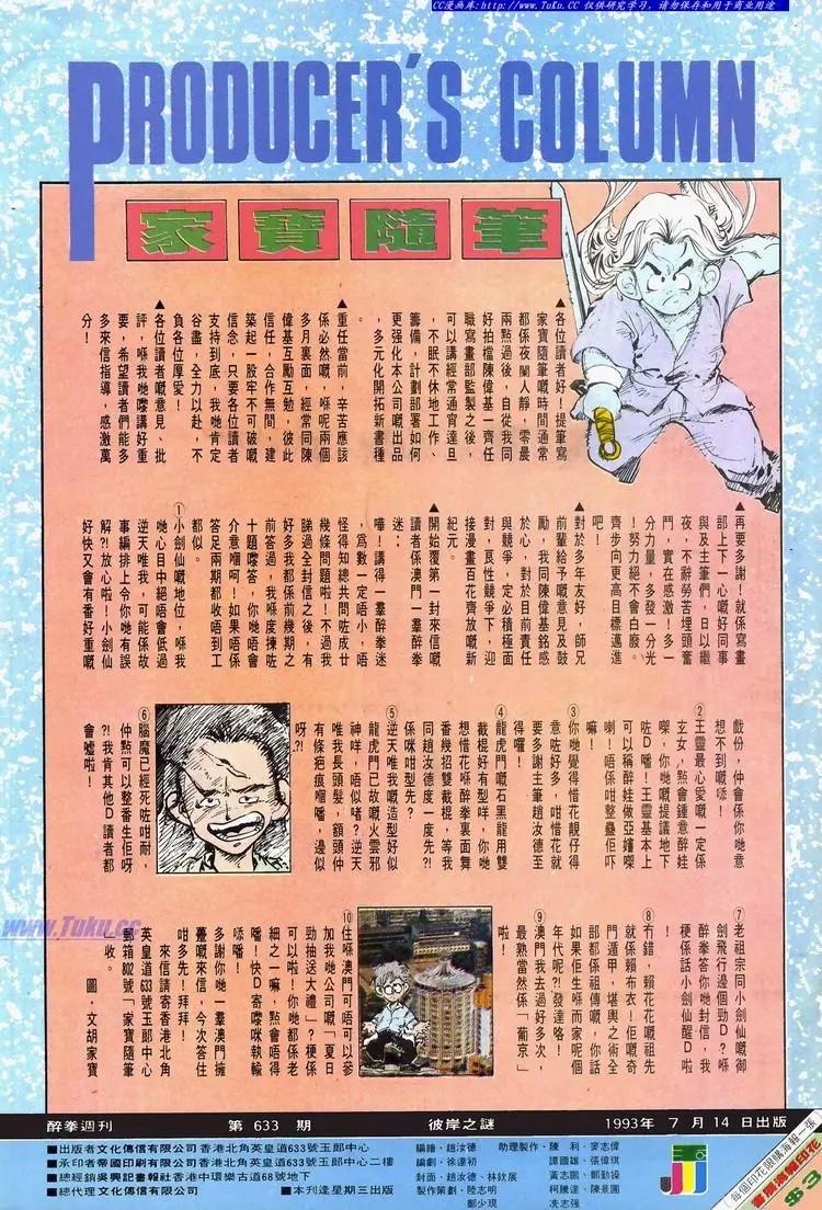 舊著醉拳 - 第633卷 - 2
