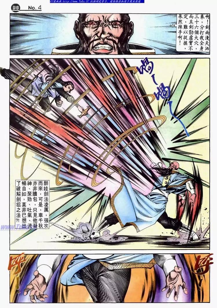 舊著醉拳 - 第633卷 - 4