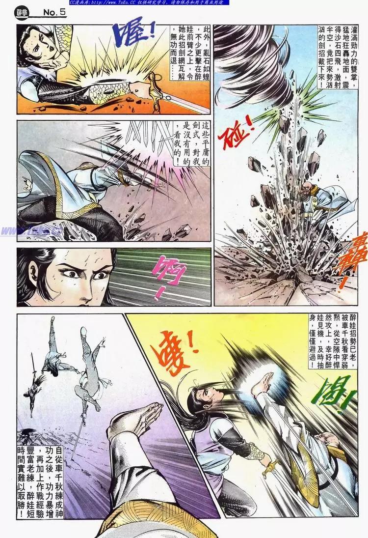 舊著醉拳 - 第633卷 - 5