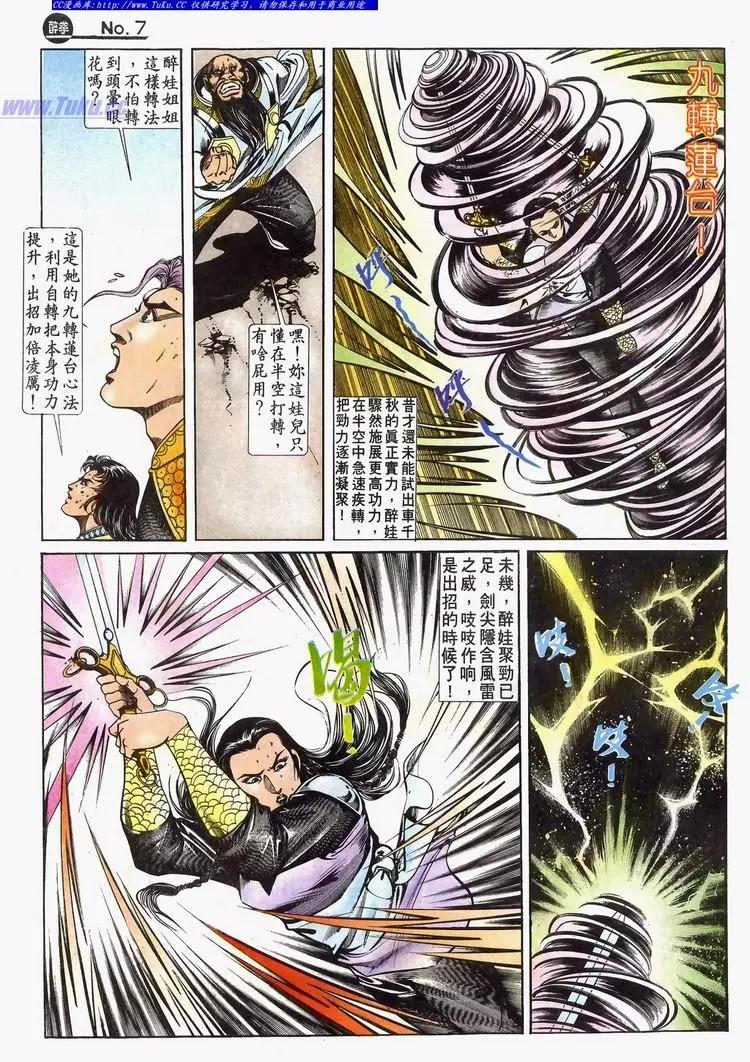 舊著醉拳 - 第633卷 - 1