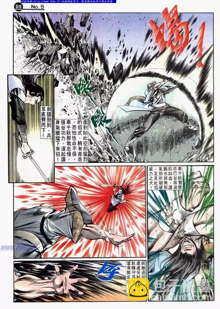 舊著醉拳 - 第633卷 - 3