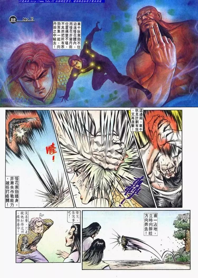 舊著醉拳 - 第635卷 - 3