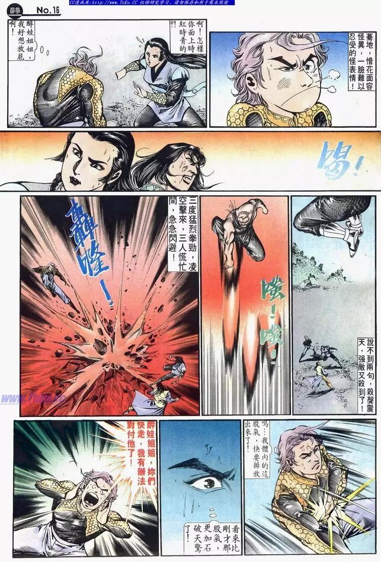 舊著醉拳 - 第635卷 - 4