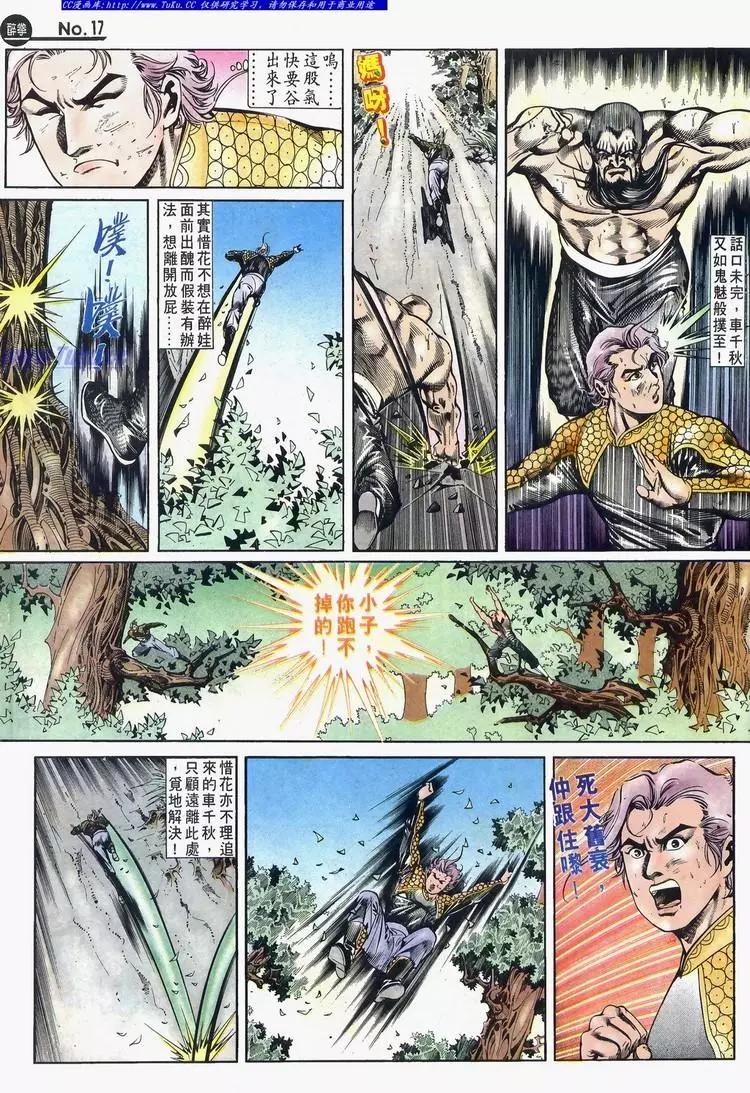 舊著醉拳 - 第635卷 - 5