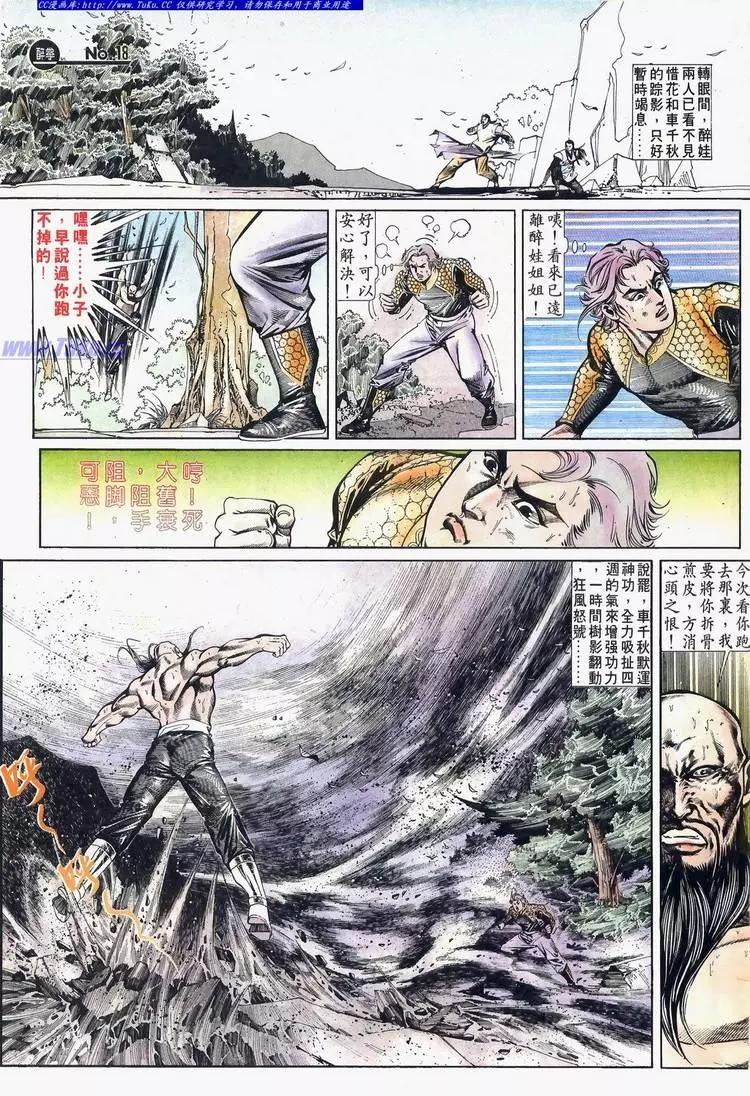 舊著醉拳 - 第635卷 - 6