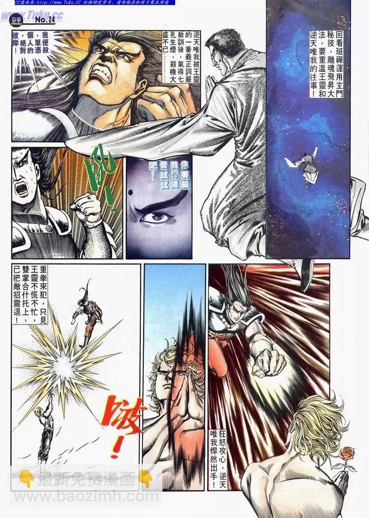 舊著醉拳 - 第635卷 - 6