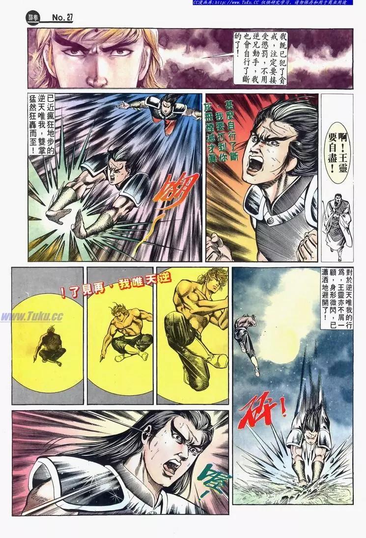 舊著醉拳 - 第635卷 - 3