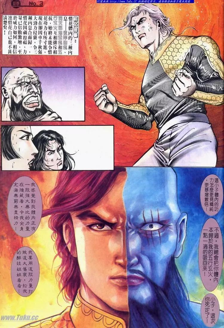 舊著醉拳 - 第635卷 - 3
