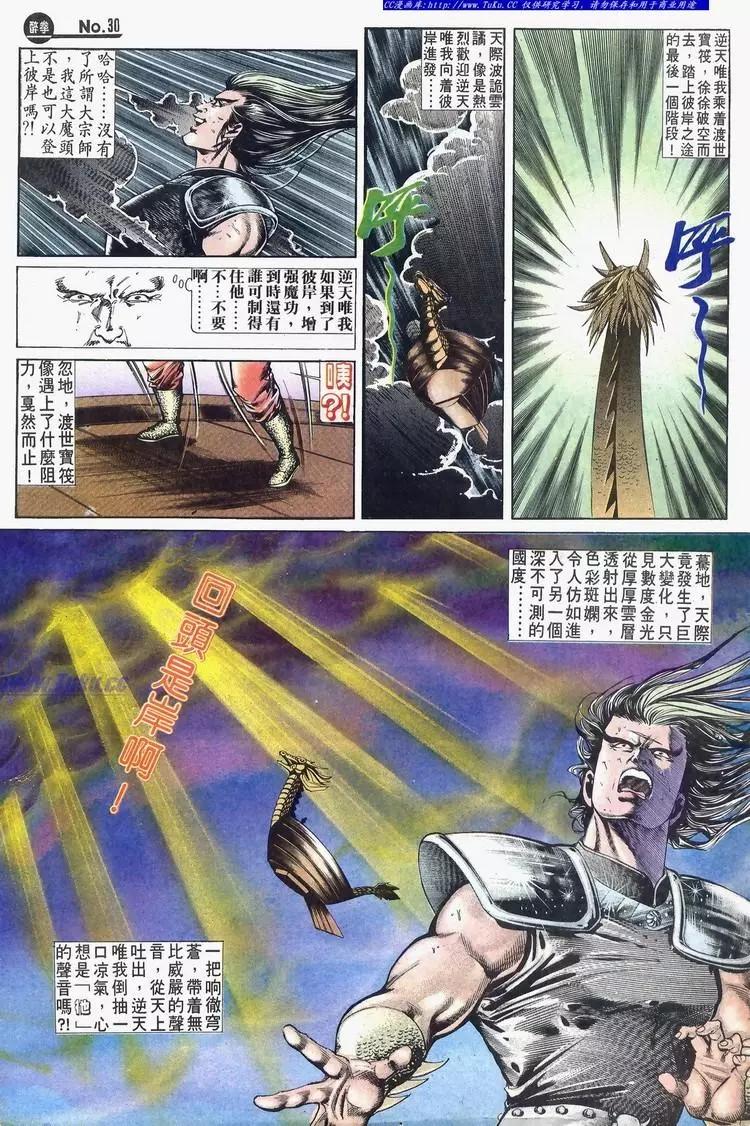 舊著醉拳 - 第635卷 - 6
