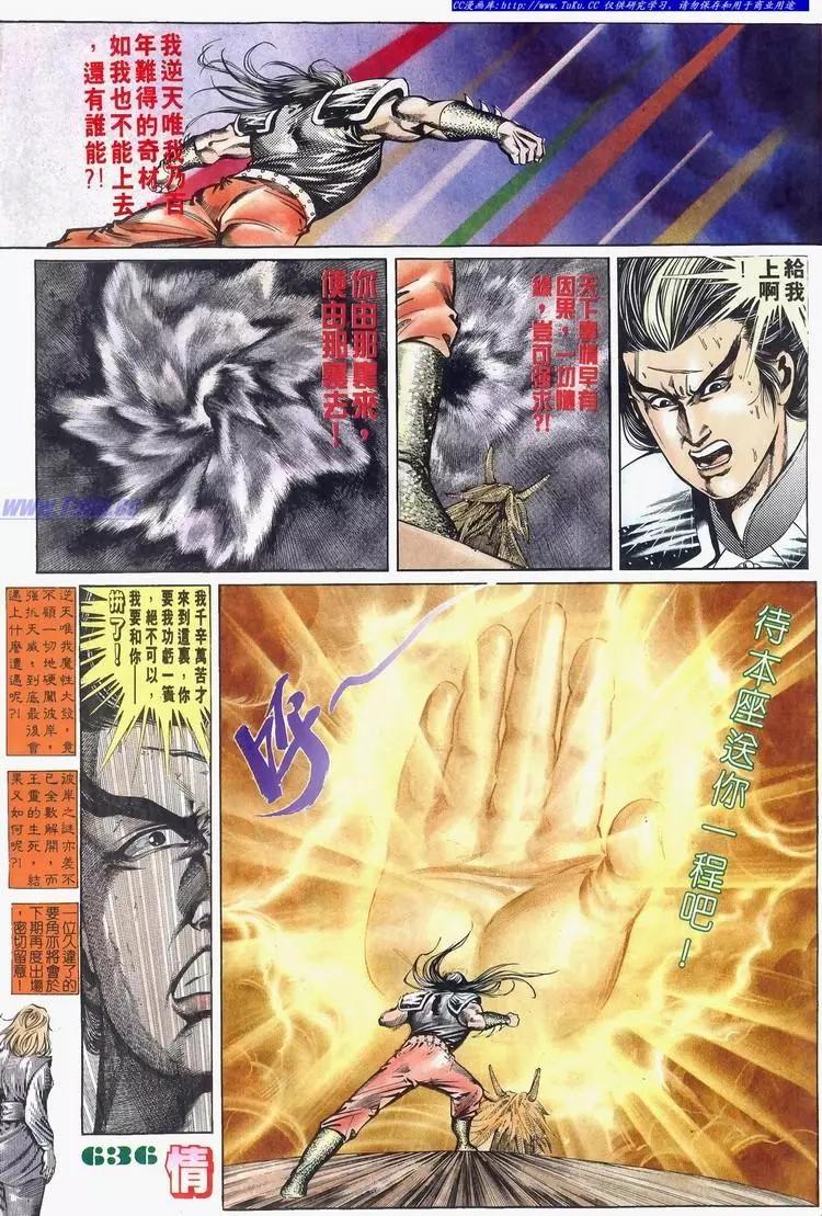 舊著醉拳 - 第635卷 - 1