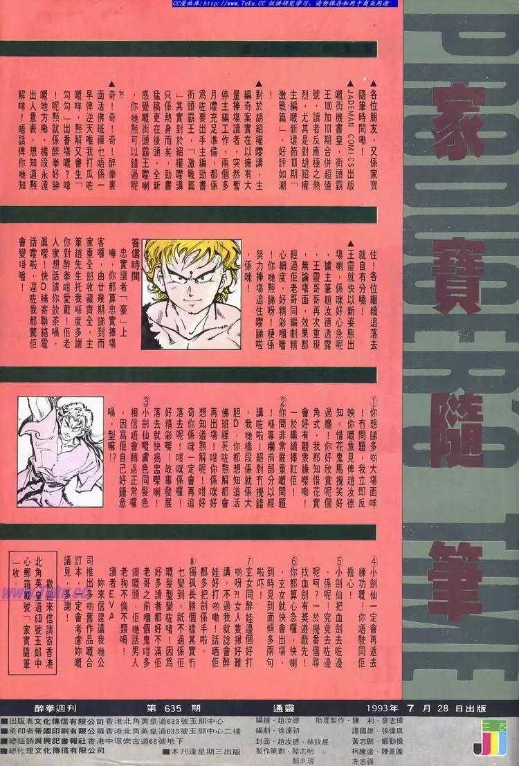 舊著醉拳 - 第635卷 - 3
