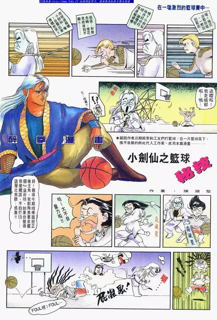 舊著醉拳 - 第635卷 - 4