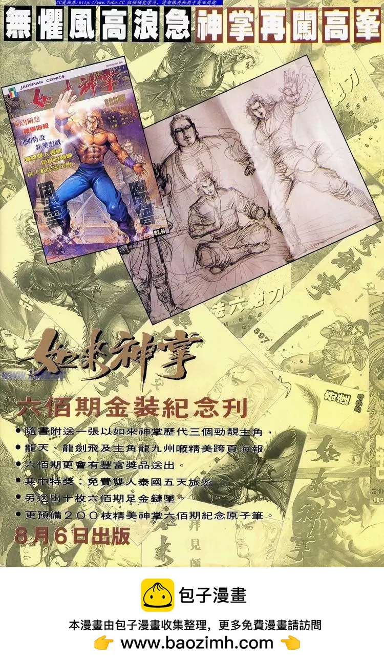 舊著醉拳 - 第635卷 - 5