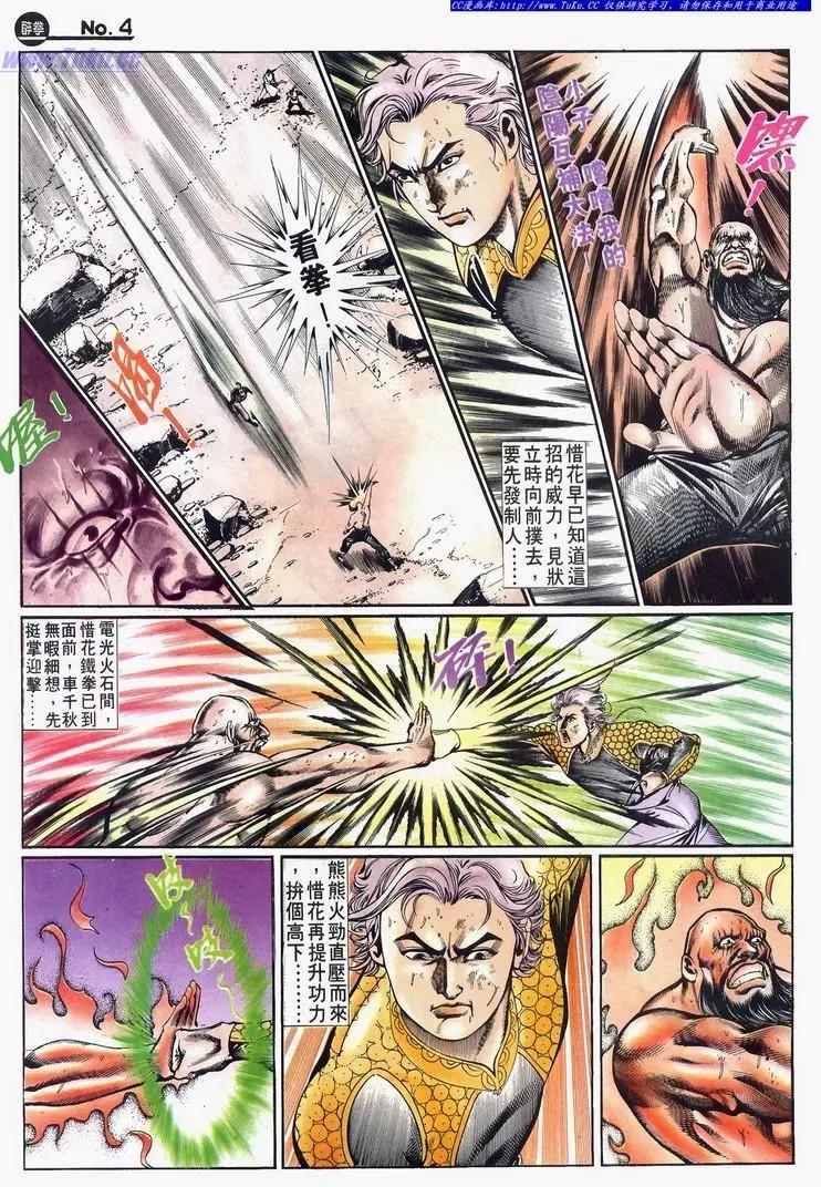 舊著醉拳 - 第635卷 - 4