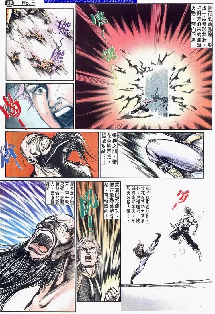 舊著醉拳 - 第635卷 - 5