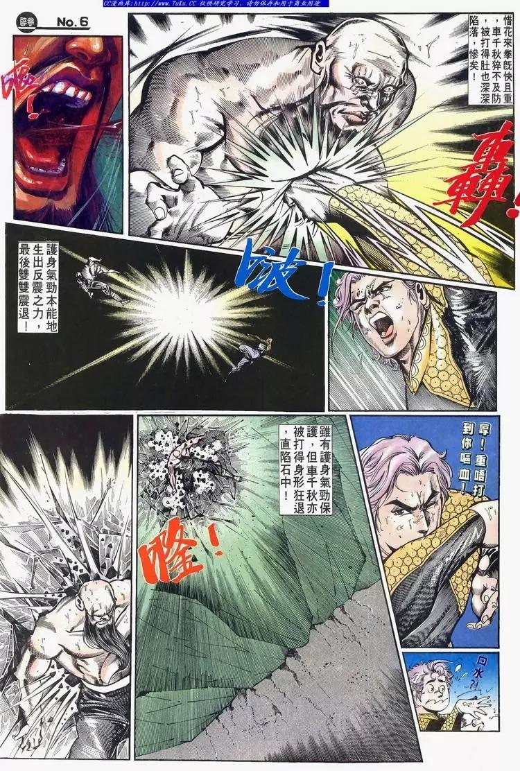 舊著醉拳 - 第635卷 - 6