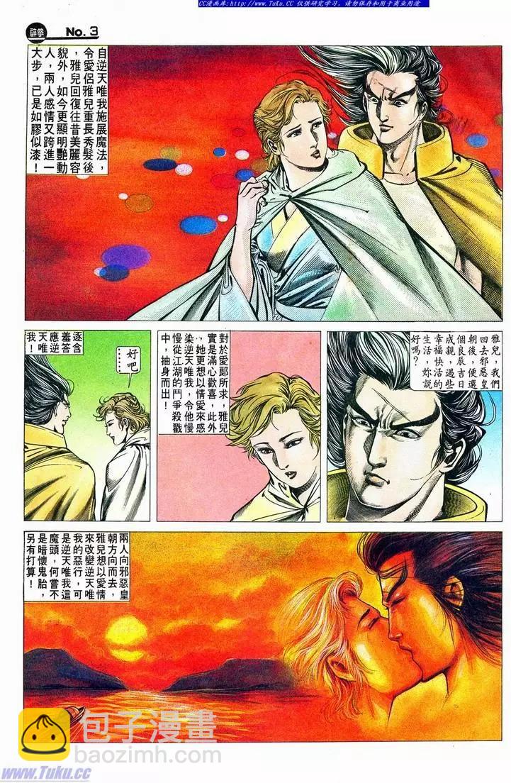 舊著醉拳 - 第639卷 - 3