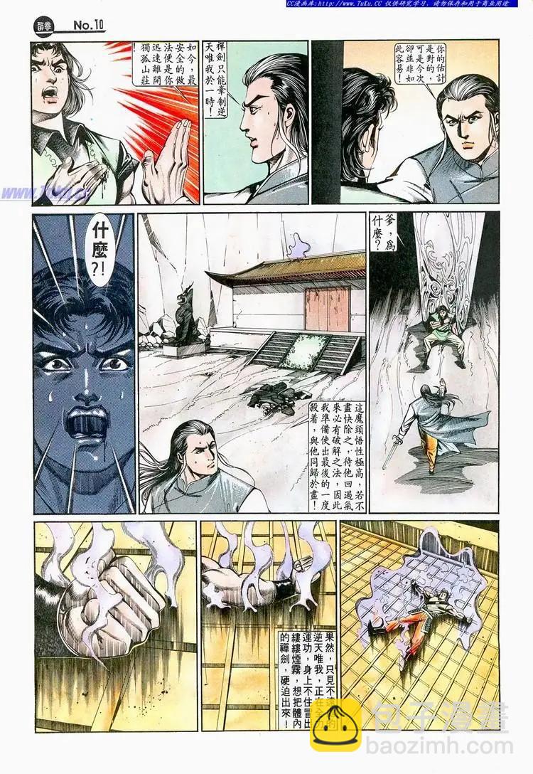 舊著醉拳 - 第645卷 - 4
