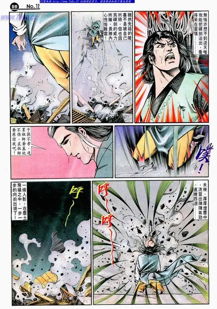 舊著醉拳 - 第645卷 - 6