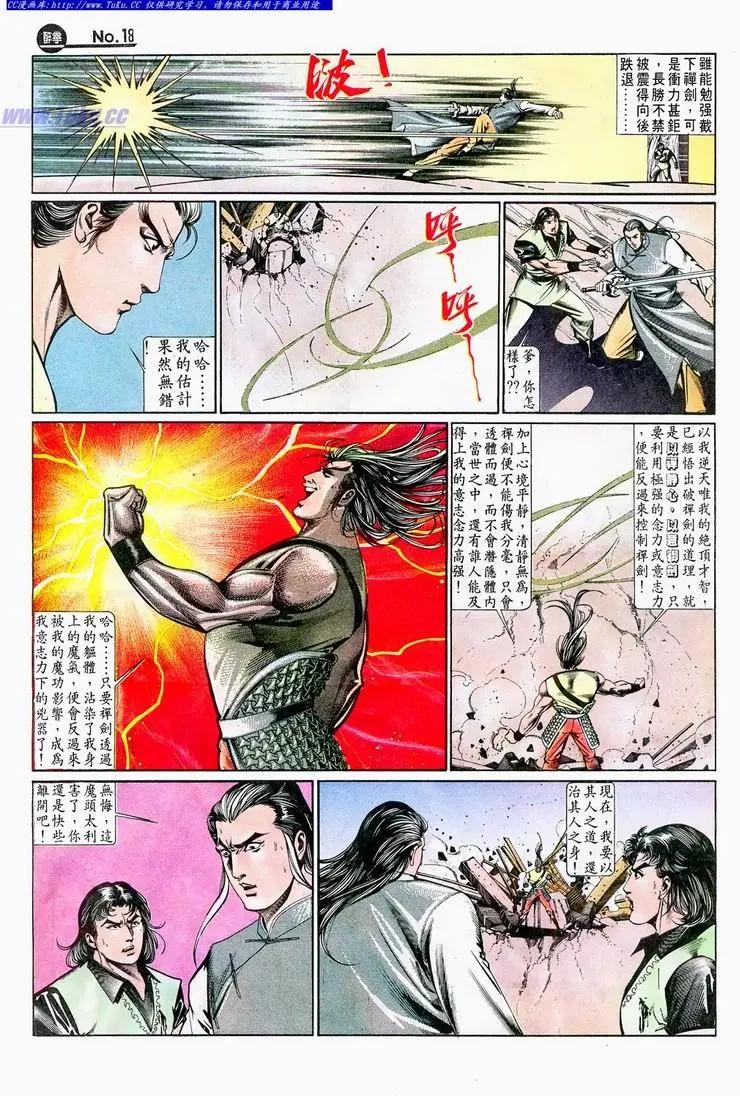 舊著醉拳 - 第645卷 - 6