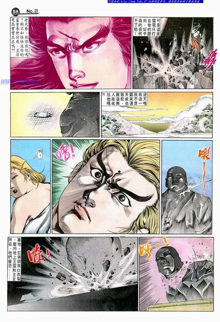 舊著醉拳 - 第645卷 - 5