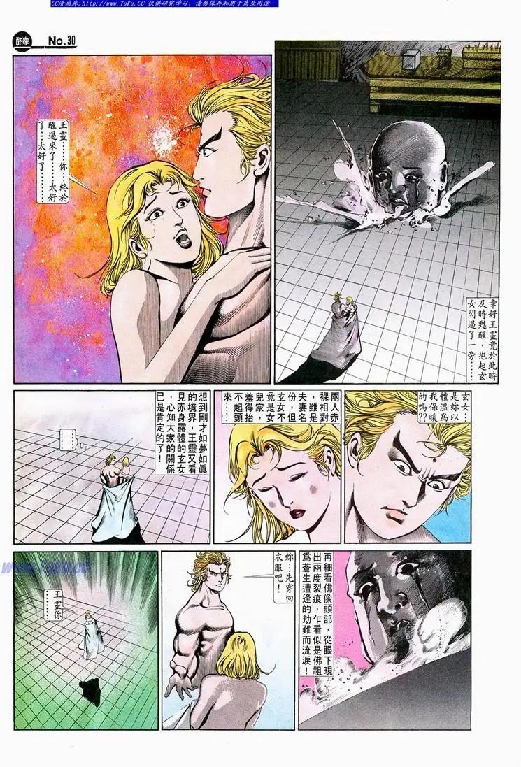舊著醉拳 - 第645卷 - 6