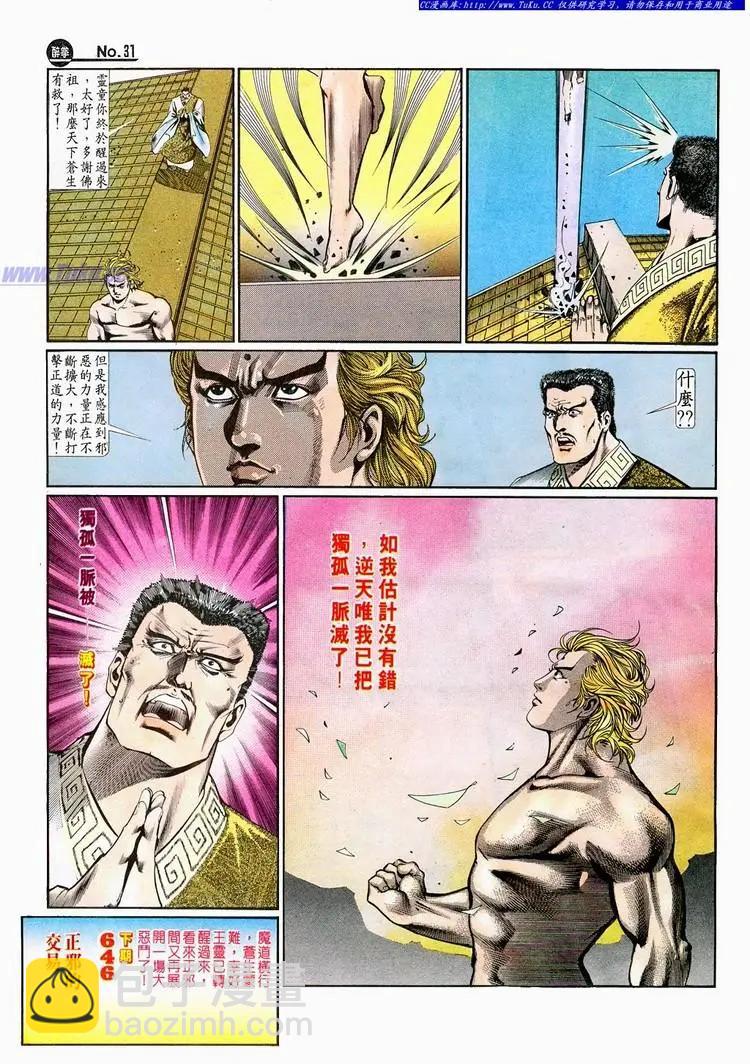 舊著醉拳 - 第645卷 - 1