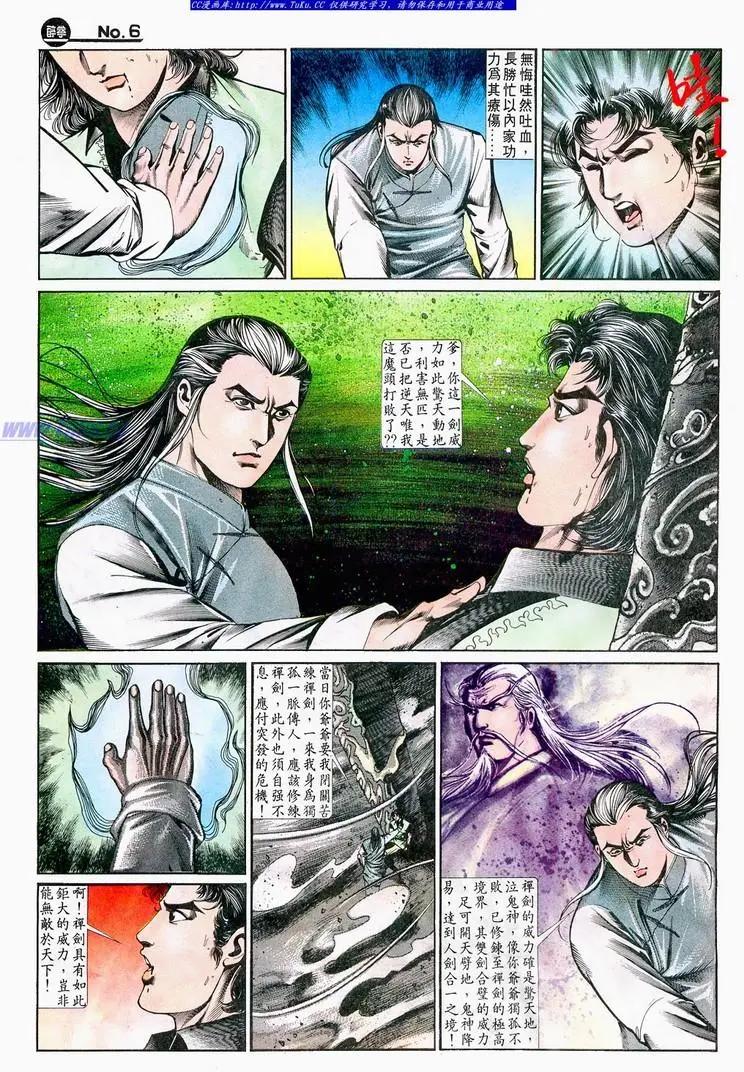 舊著醉拳 - 第645卷 - 6