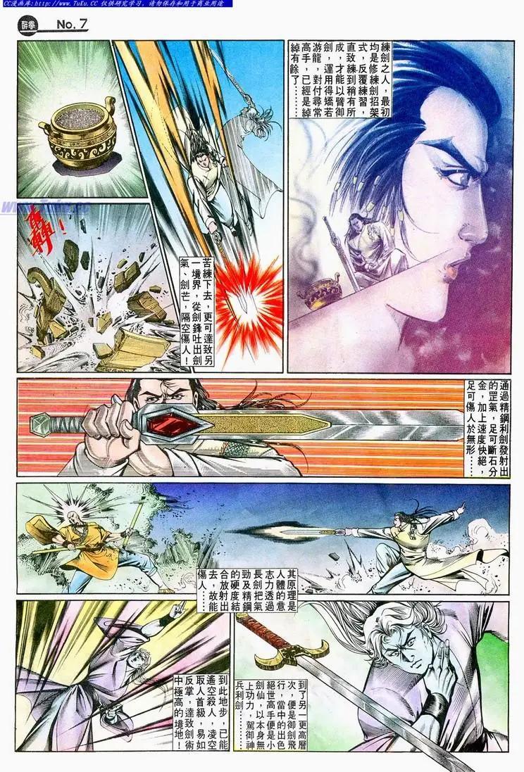 舊著醉拳 - 第645卷 - 1