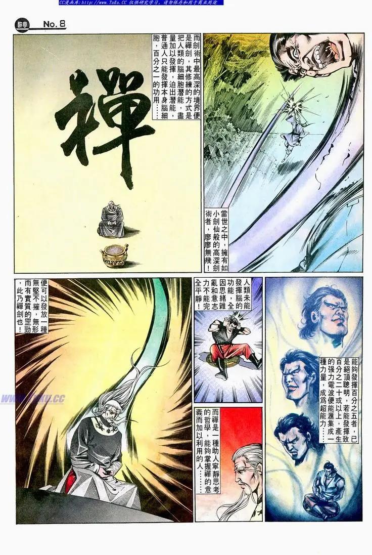 舊著醉拳 - 第645卷 - 2